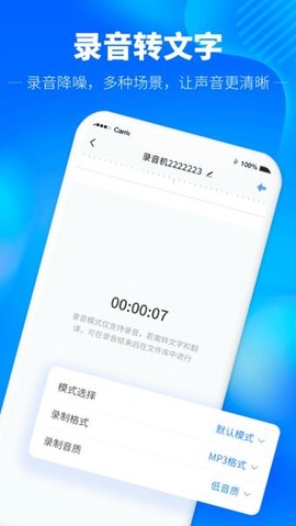 光速录音转文字图2