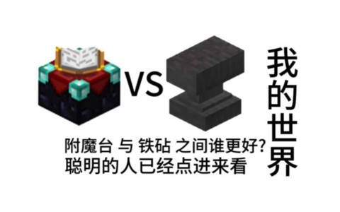 我的世界怎么做铁砧