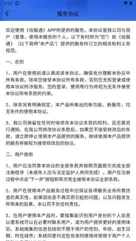 信服通图2