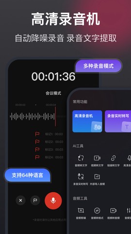 专业语音备忘录图1