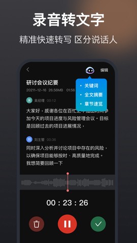 专业语音备忘录图2