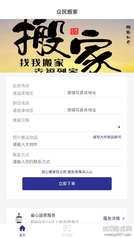 众民搬家图1