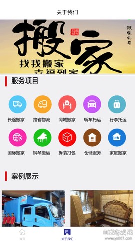 众民搬家图2