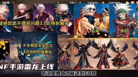 手游dnf什么时候出