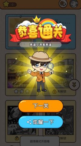 找不同大师[图1]