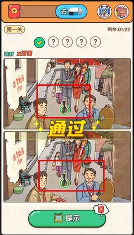 找不同大师[图5]