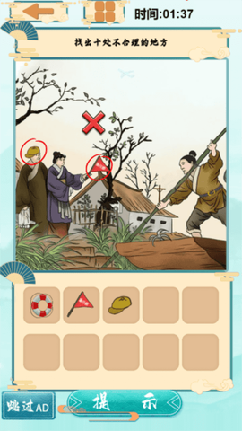 找不同大师图1
