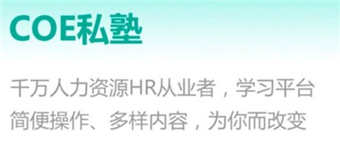 COE私塾[图1]