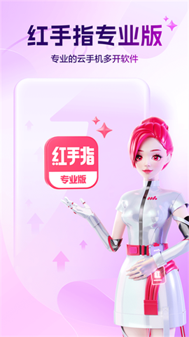 红手指专业版图2