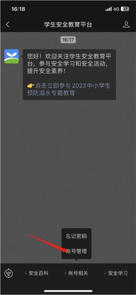 安全教育小管家[图1]