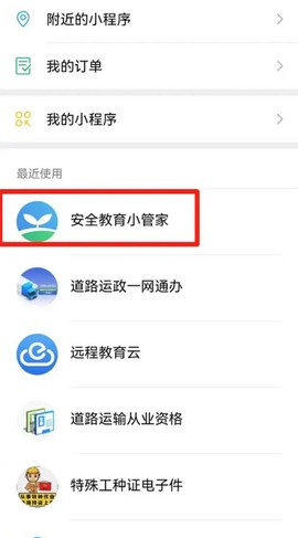 安全教育小管家[图6]
