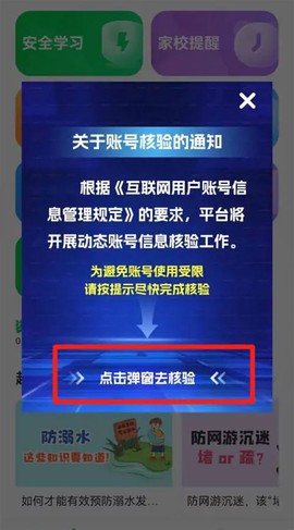 安全教育小管家[图7]