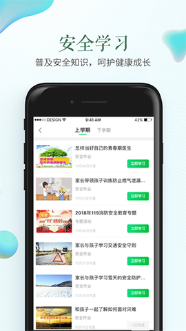 安全教育小管家图2