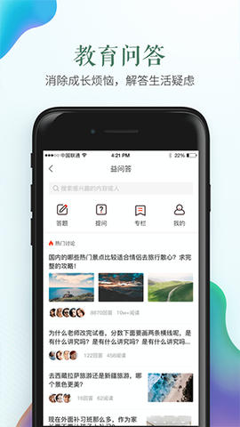 安全教育小管家图3
