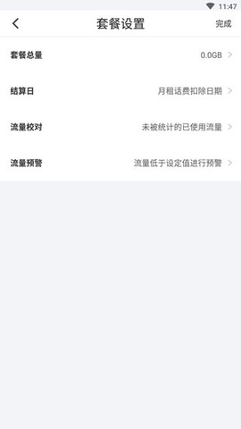 连连流量王[图3]