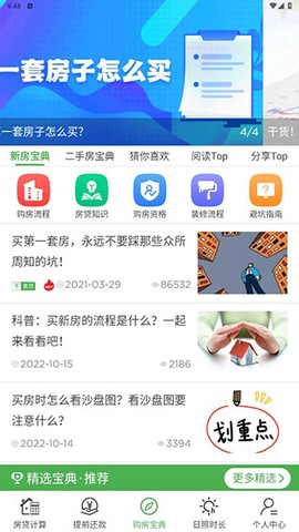 房贷计算器专业版[图3]