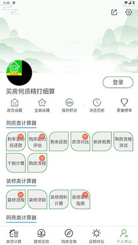 房贷计算器专业版[图4]