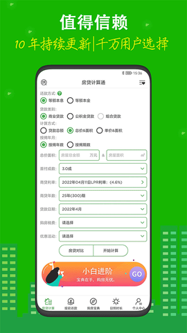 房贷计算器专业版图2