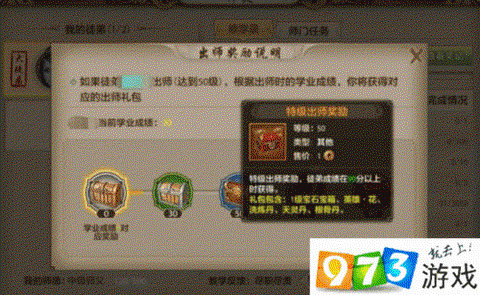 天龙八部手游怎么收徒[图2]
