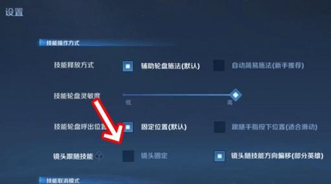 王者荣耀技能怎么设置[图2]