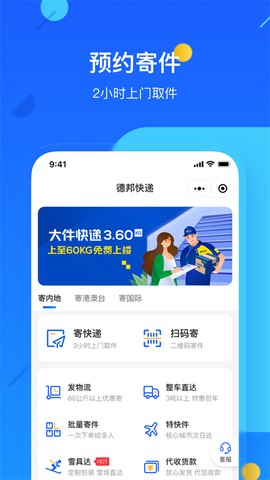 德邦快递[图1]