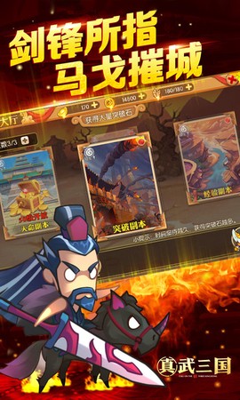 真武三国图4
