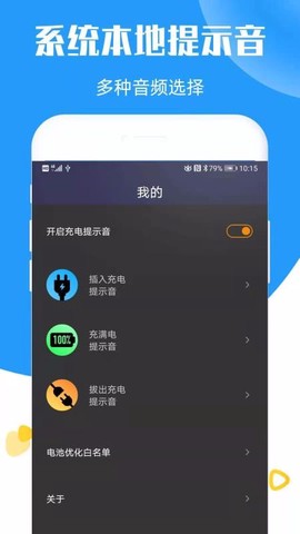 手机充电提示音图1
