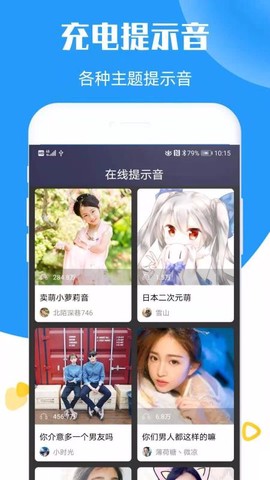 手机充电提示音图2