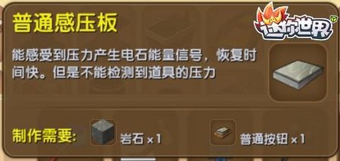 迷你世界感压板怎么做[图2]