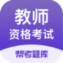 教师资格考试题库