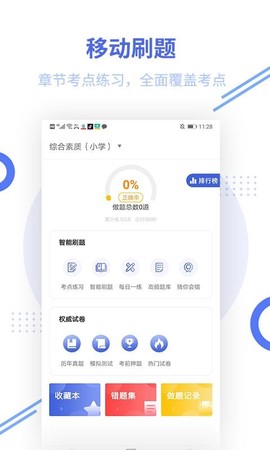 教师资格考试题库图3