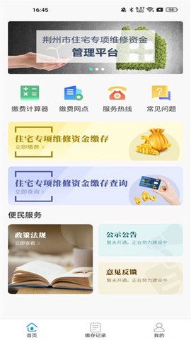 维修资金管理图1