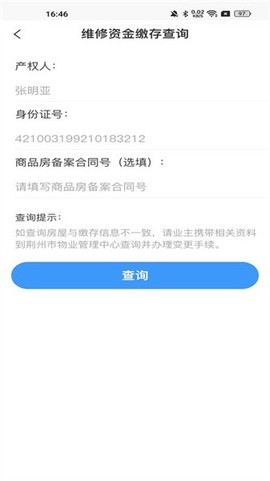 维修资金管理图2