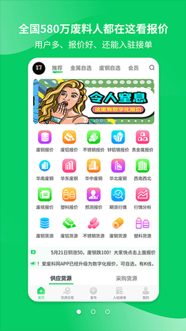 爱废料网图1