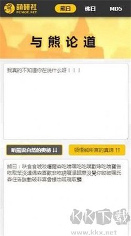 与熊论道图2