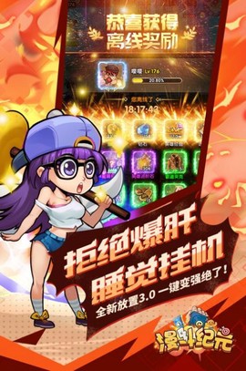 动画英雄大乱斗图3