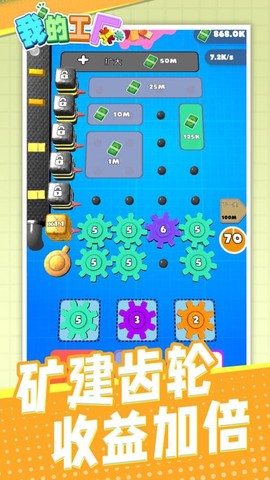 我的工厂图2