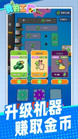 我的工厂图3