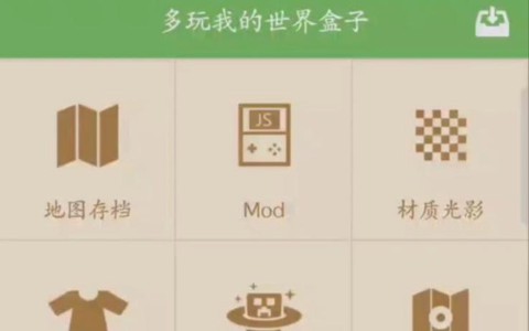 麦块我的世界盒子怎么用