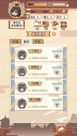 皇帝模拟器图3