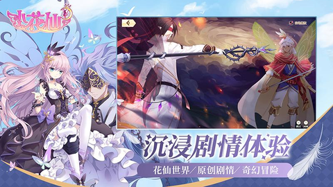 小花仙游戏图1