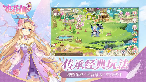 小花仙游戏图2