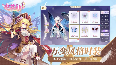 小花仙游戏图3