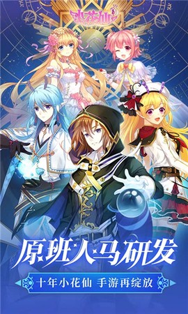 小花仙游戏图4