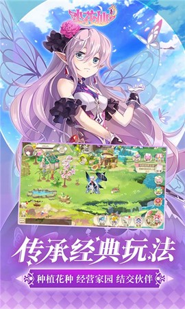 小花仙游戏图5