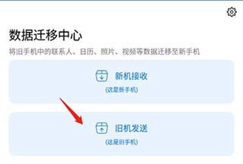 一键手机换机大师[图1]