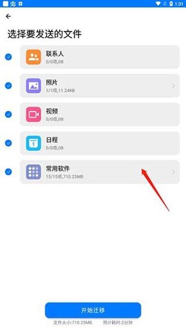 一键手机换机大师[图2]