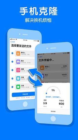 一键手机换机大师图1
