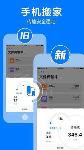 一键手机换机大师图3