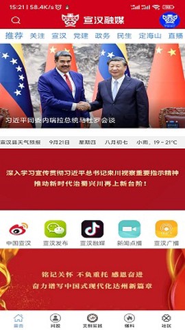 宣汉融媒图1